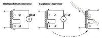Трансформаторы последовательно. Последовательное соединение вторичных обмоток трансформатора. Параллельное соединение вторичных обмоток двух трансформаторов. Коммутация двух вторичных обмоток трансформатора схема. Последовательное включение трансформаторов.